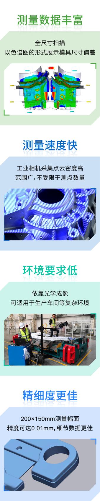新拓三维蓝光三维扫描仪用于模具尺寸检测.jpg 新拓三维蓝光三维扫描仪用于模具尺寸检测.jpg